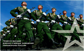 Перечень военных образовательных организаций высшего образования, находящиеся в ведении Министерства обороны Российской Федерации.