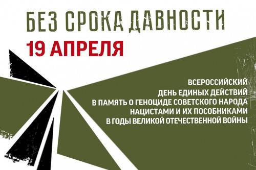 День единых действий День единых действий.