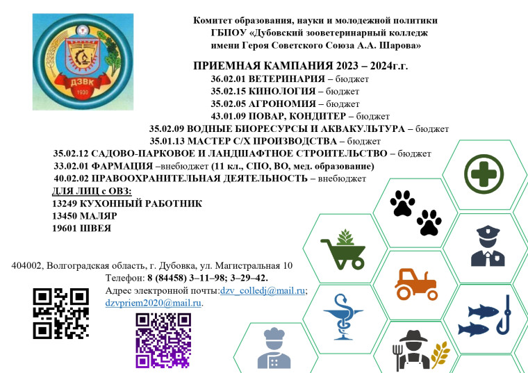 День открытых дверей "Дубовский зооветеринарный колледж".
