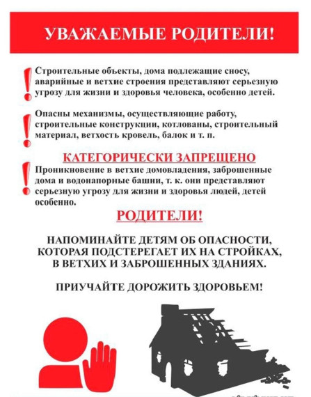Летний этап Акции «Безопасность детства».