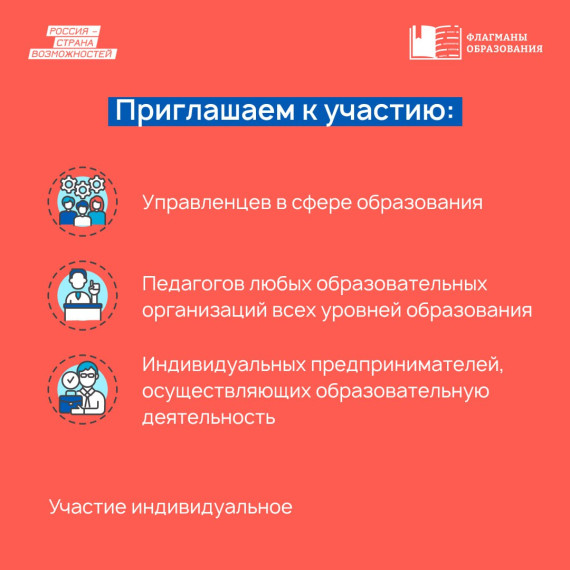 "Флагманы образования".