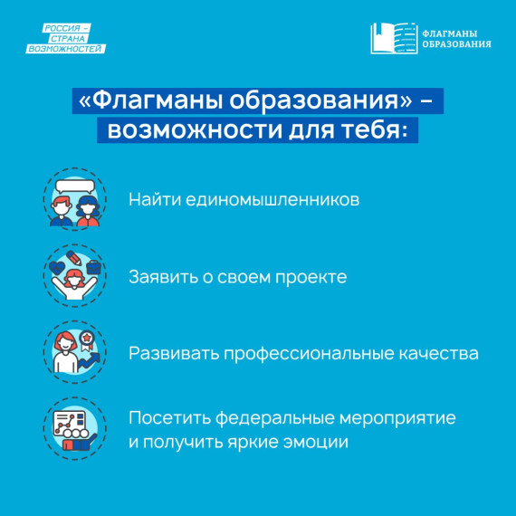 "Флагманы образования".