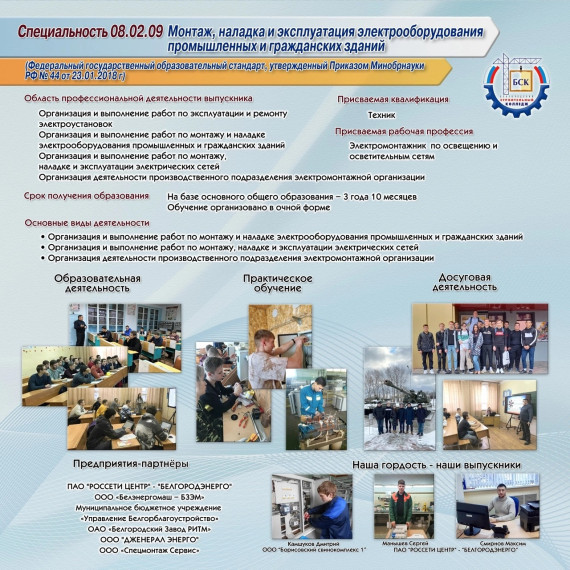 ОГАПОУ «Белгородский строительный колледж» приглашает школьников на обучение по программам среднего профессионального образования! .
